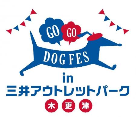 『GOGO DOG FES in 三井アウトレットパーク 木更津』