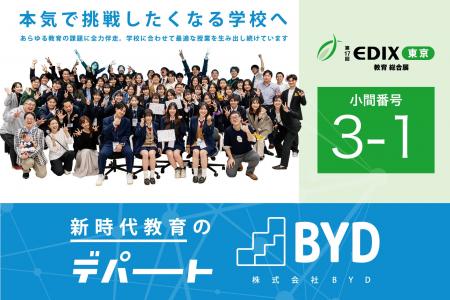 AI時代の学校づくりを問い直す3日間。株式会社BYDがED