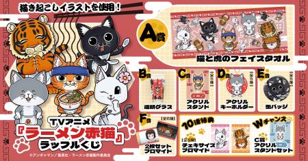 くじ限定の描き起こしイラストを使用したオンラインく