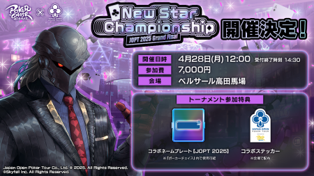 【JOPT 2025 Grand Final 冠トーナメント】4/28に『ポ 【JOPT 2025 Grand Final 冠トーナメント】4/28に『ポ