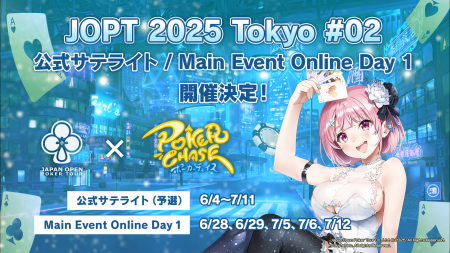 【国内最大規模ポーカーイベント】『ポーカーチェイス 【国内最大規模ポーカーイベント】『ポーカーチェイス