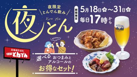 いつもの夜を、少し特別に。おつまみ2品とお酒1utf-8 いつもの夜を、少し特別に。おつまみ2品とお酒1utf-8