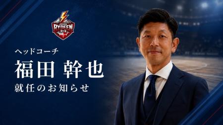 【JOSHU RYDEEN】福田幹也氏 ヘッドコーチ就任のお知 【JOSHU RYDEEN】福田幹也氏 ヘッドコーチ就任のお知