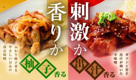 【定食屋 宮本むなし】5/13~「豚バラ味噌焼き」を期 【定食屋 宮本むなし】5/13~「豚バラ味噌焼き」を期