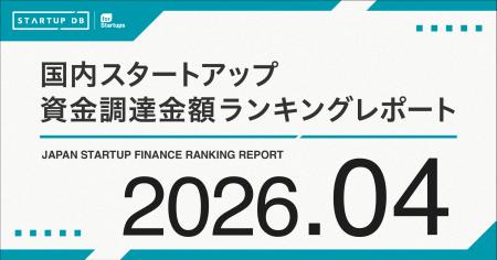 【STARTUP DB】調査結果　スタートアップ資金調達金額