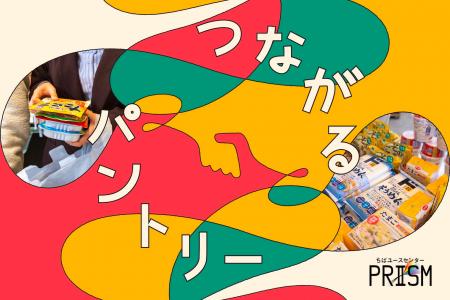 【新規プロジェクト】ひとり暮らしの若者を「食」から 【新規プロジェクト】ひとり暮らしの若者を「食」から