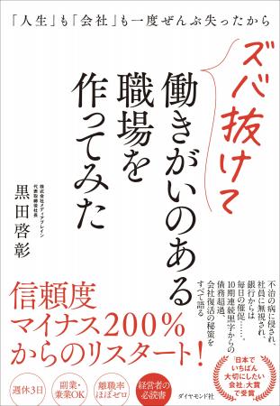 週休3日、副業・兼業OK、離職率ほぼ0――究極の働き方改 週休3日、副業・兼業OK、離職率ほぼ0――究極の働き方改