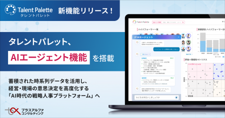 タレントパレット、AIエージェント機能を搭載 タレントパレット、AIエージェント機能を搭載
