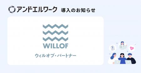 リファラル採用支援「Refcome」の株式会社ウィルオブ