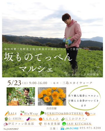 【静岡・三島】「箱根西麓三島野菜」を絶品メニューで