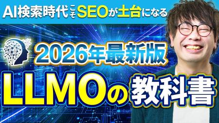 ナイル株式会社、AI検索対策（LLMO）を基礎から実践ま