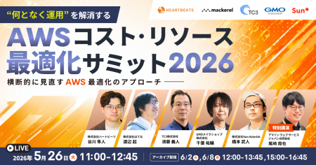 株式会社ハートビーツ、5/26（火）に6社登壇、2時間で