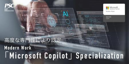 【Microsoft最上位パートナー資格】「Microsoft Copil
