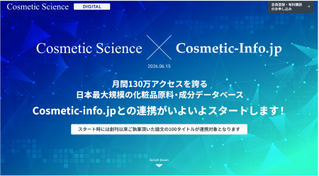 化粧品科学誌「Cosmetic Science」、いよいよ6月15日