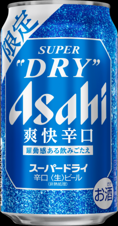 『アサヒスーパードライ 爽快辛口』6月16日数量限定発 『アサヒスーパードライ 爽快辛口』6月16日数量限定発