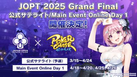『ポーカーチェイス』内で3/15～4/26に、国内最大規模