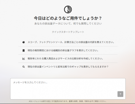Persefoni、「Persefoni Analytics Agent」を発表