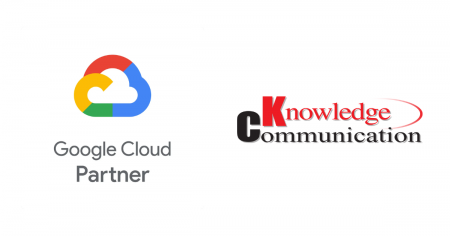 ナレッジコミュニケーション、Google Cloud パートナ ナレッジコミュニケーション、Google Cloud パートナ