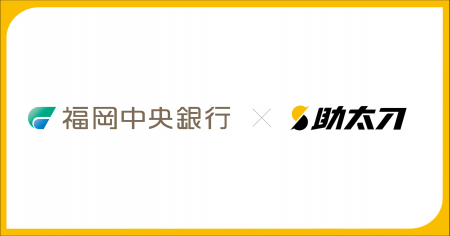 助太刀、福岡中央銀行との業務提携を開始 福岡県の建 助太刀、福岡中央銀行との業務提携を開始 福岡県の建