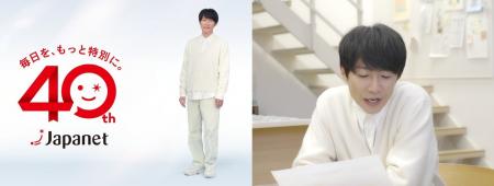 相葉雅紀さんが出演する「ジャパネット40周年企業CM」 相葉雅紀さんが出演する「ジャパネット40周年企業CM」