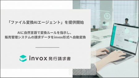 invox発行請求書、請求書発行に必要な請求データの取 invox発行請求書、請求書発行に必要な請求データの取