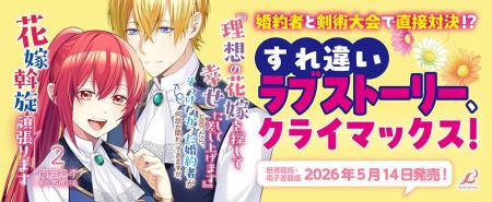 異世界漫画原作大賞、金賞受賞のすれ違いラブストーリ