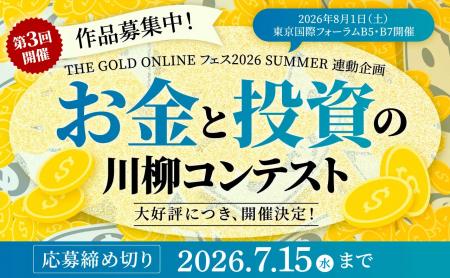 大好評につき開催決定！第3回「お金と投資の川柳utf-8
