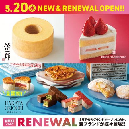 【大丸福岡天神店 食品フロアリニューアル第一弾】 全