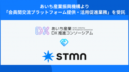 愛知県内1,300社以上のDXを加速。株式会社スタメン、