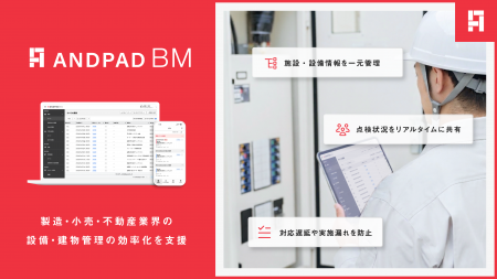 アンドパッド、設備保全や建物管理ができる新プロダク