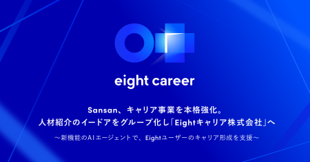 名刺アプリ「Eight」、リクルーティング事業を本格強