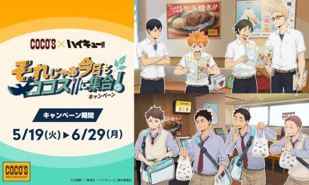【ココス】ココスと人気アニメ「ハイキュー!!」のコラ