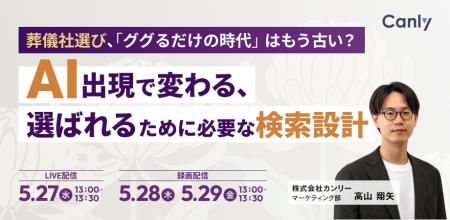 葬儀社選び、「ググるだけの時代」はもう古い？ ～AI