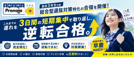 【高3生対象】部活引退からの大逆転！115項目の独自指