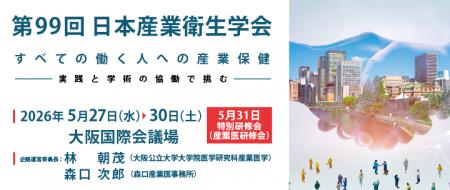 【FiNC Technologies】第99回 日本産業衛生学会（5/27