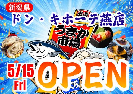 新潟県ドン・キホーテ燕に「市場型海鮮BBQイベント『