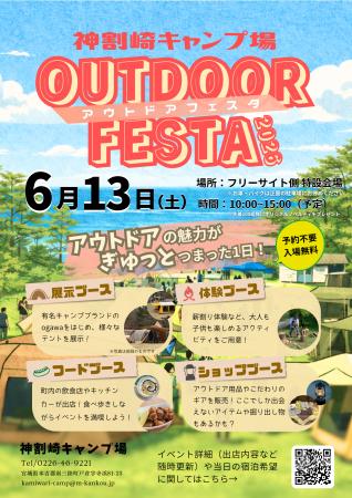 キャンプギアと地域コンテンツを楽しむ「神割崎キャン