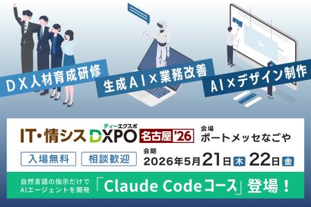 SAMURAI、「IT・情シスDXPO名古屋’26」に出展 ― 年間1
