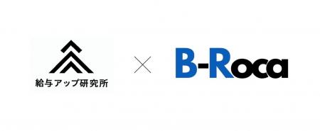 【業務提携】株式会社給与アップ研究所、株式会社B-Ro
