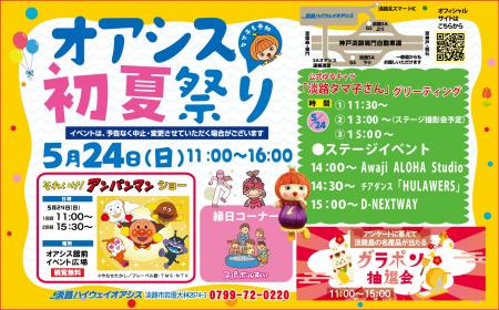 明石海峡大橋と直結！淡路ハイウェイオアシスで、季節