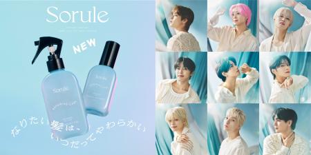 セルフケアブランド「Sorule（ソルレ）」から理想のや