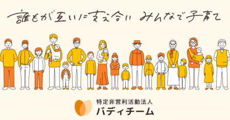 トーメンデバイスが、チャリティウォークの寄付先にバ