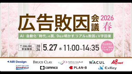【広告敗因会議2026春】AI・自動化「時代」の罠。業界