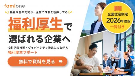 厚労省や経産省等による「企業認定制度一覧(ファミワ