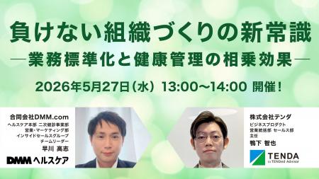 業務標準化×健康管理でつくる“負けない組織”― 生産性 業務標準化×健康管理でつくる“負けない組織”― 生産性