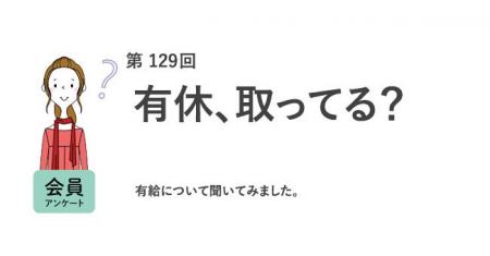 有休の理由、気まずくて4割が「嘘の理由を伝える」？