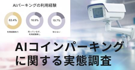 トラブルが絶えないコインパーキング、原因は「決済」 トラブルが絶えないコインパーキング、原因は「決済」