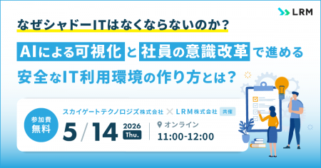 「なぜシャドーITはなくならないのか？AIによる可視化