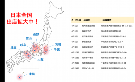 【4月速報】ニコニコレンタカー、9店舗が全国で一斉OP 【4月速報】ニコニコレンタカー、9店舗が全国で一斉OP