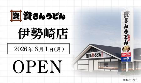 群馬県2店舗目！伊勢崎市初出店！北九州のソウルフー